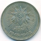 СССР, 1 рубль 1985 год (AU)