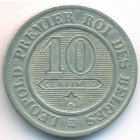 Бельгия, 10 сантимов 1862 год