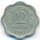 Индия, 2 новые пайсы 1961 год