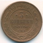 3 копейки, 1912 год СПБ