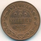 3 копейки, 1914 год СПБ