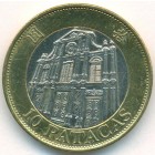 Макао, 10 патак 1997 год