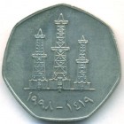 ОАЭ, 50 филсов 1998 год