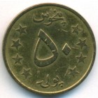 Афганистан, 50 пул 1980 год
