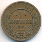 1 копейка, 1910 год СПБ