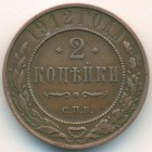 2 копейки, 1912 год СПБ