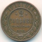 2 копейки, 1912 год СПБ
