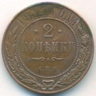 2 копейки, 1914 год СПБ