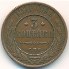3 копейки, 1910 год СПБ