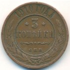 3 копейки, 1910 год СПБ