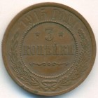 3 копейки, 1915 год