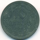Сербия, 10 динаров 1943 год
