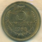СССР, 3 копейки 1968 год (UNC)