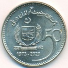 Пакистан, 50 рупий 2023 год (UNC)