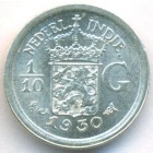 Нидерландская Восточная Индия, 1/10 гульдена 1930 год (UNC)