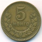 Монголия, 5 мунгу 1945 год