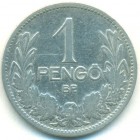Венгрия, 1 пенгё 1926 год