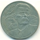 СССР, 1 рубль 1988 год (AU)