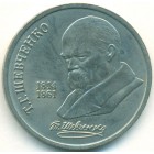 СССР, 1 рубль 1989 год (AU)