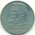 СССР, 1 рубль 1989 год (AU)
