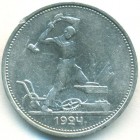 СССР, 50 копеек 1924 год (ТР)