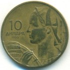 Югославия, 10 динаров 1955 год
