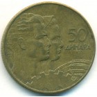 Югославия, 50 динаров 1955 год