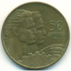 Югославия, 50 динаров 1955 год