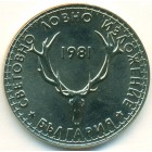 Болгария, 5 левов 1981 год (UNC)
