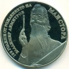 Болгария, 5 левов 1982 год (PROOF)
