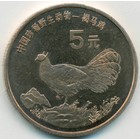 Китай, 5 юаней 1998 год (UNC)