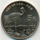 Китай, 5 юаней 1997 год (UNC)