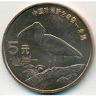 Китай, 5 юаней 1997 год (UNC)