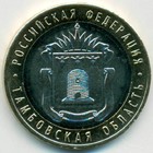 Россия, 10 рублей 2017 год ММД (AU)