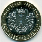 Россия, 10 рублей 2017 год ММД (AU)