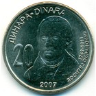 Сербия, 20 динаров 2007 год (AU)
