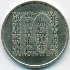 Югославия, 10 динаров 1978 год Пробный выпуск (UNC)