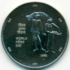 Индия, 10 рупий 1981 год (UNC)
