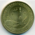 Россия, 10 рублей 2011 год СПМД (AU)