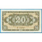Болгария, 20 левов 1950 год (UNC)