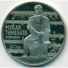 Kазахстан, 50 тенге 2013 год (AU)