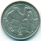 Сахарская Республика, 1 песета 1992 год (UNC)