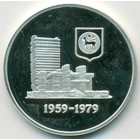 Малайзия, 1 ринггит 1979 год (PROOF)