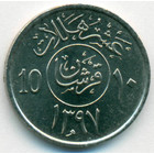 Саудовская Аравия, 10 халалов 1977 год (UNC)