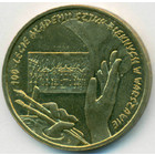 Польша, 2 злотых 2004 год (AU)