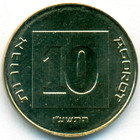 Израиль, 10 агорот 2016 год (UNC)