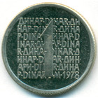Югославия, 1 динар 1978 год Пробный выпуск (UNC)