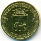 Россия, 10 рублей 2013 год СПМД (AU)