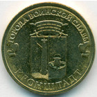 Россия, 10 рублей 2013 год СПМД (AU)