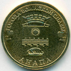 Россия, 10 рублей 2014 год СПМД (AU)